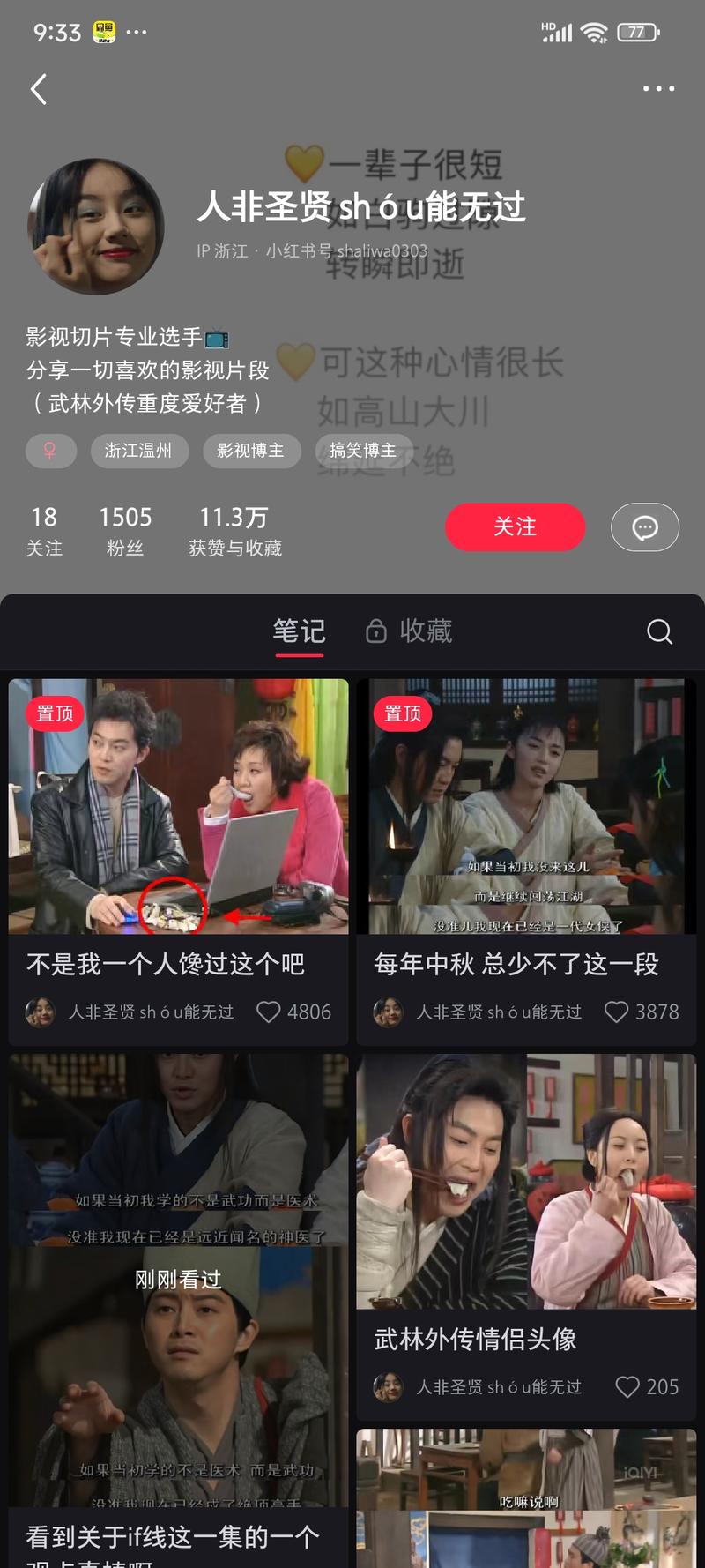 一个武林外传文案的博主看…#情报-搞钱线报📢论坛-网创交流-优创圈